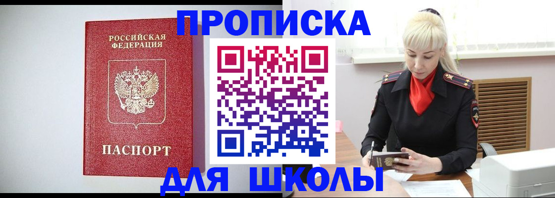 прописка в Морозовске