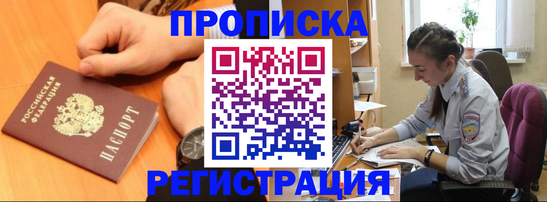 прописка для военкомата в Морозовске