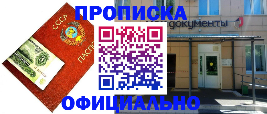 прописка для школы в Морозовске