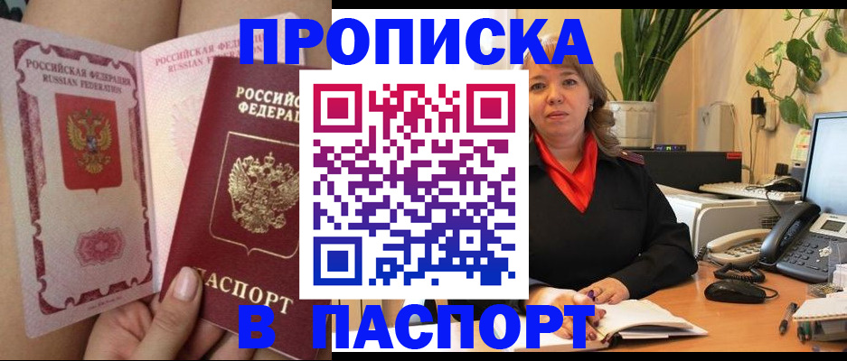 прописка поиск в Морозовске