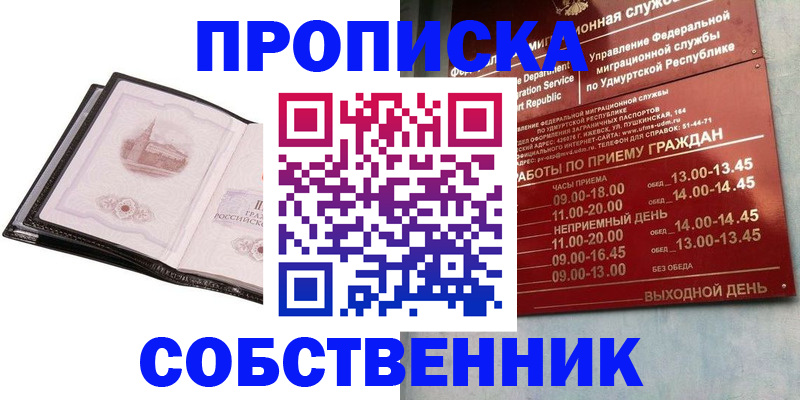 купить прописку в Морозовске