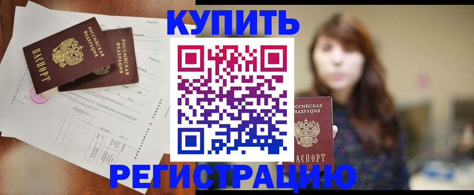 прописка поиск в Морозовске