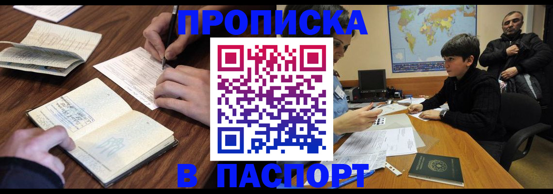 прописка законно в Морозовске